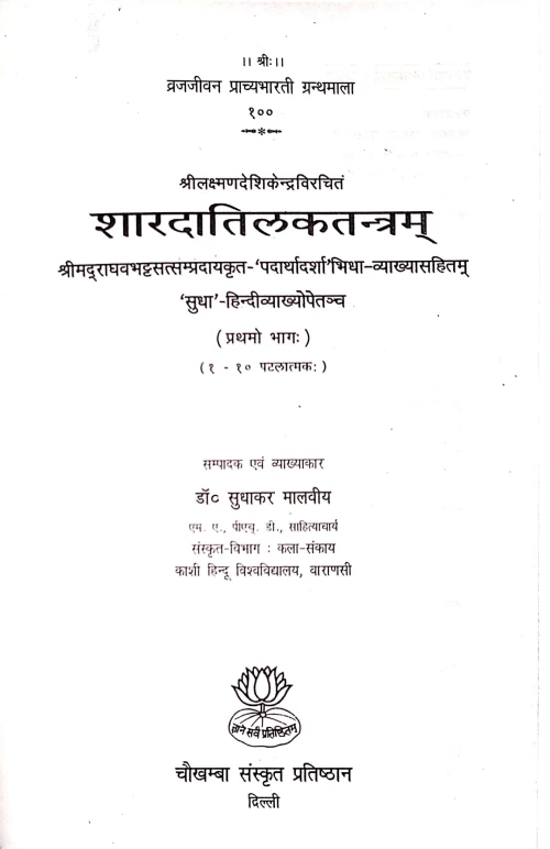 Shardatilaktantram Vol 1-2 VPG 100
